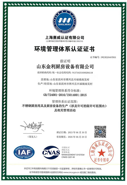 環境管理體系認證證書